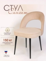 Стул Сансет для кухни и дома черные стальные ножки