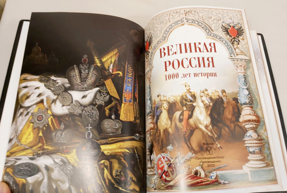 Книга в переплёте из кожи "Великая Россия. 1000 лет истории"