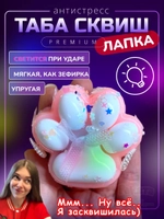 Антистресс игрушка Таба сквиш лапка со светом липкая