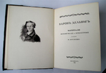 "Материалы биографические и литературные собранные Ю.Верховским". Барон Дельвиг. 1922г. - антикварное издание