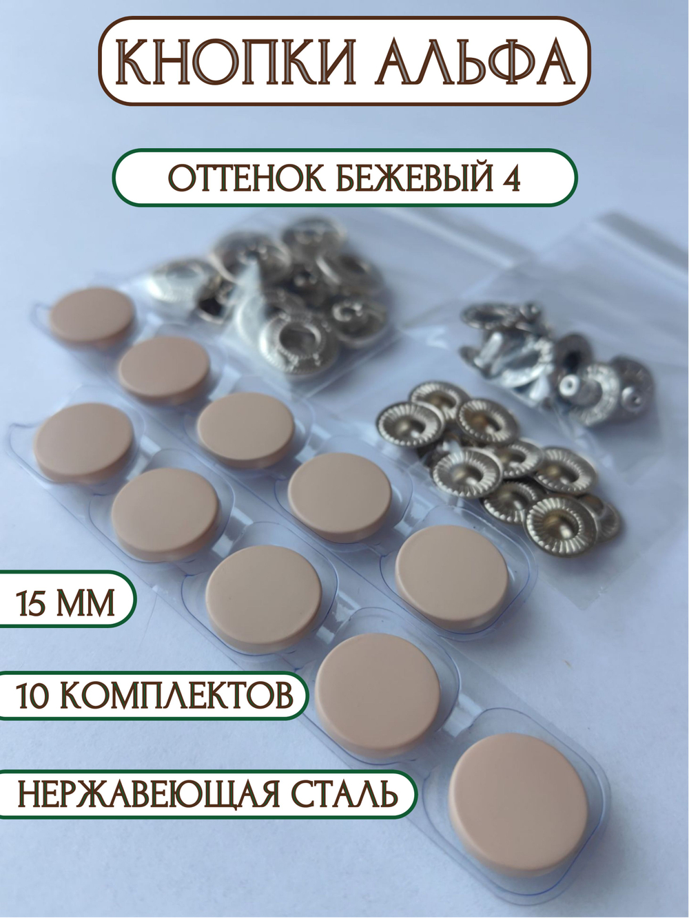 Кнопки для одежды и кожи Альфа металлические цветные 15 мм, 10 штук