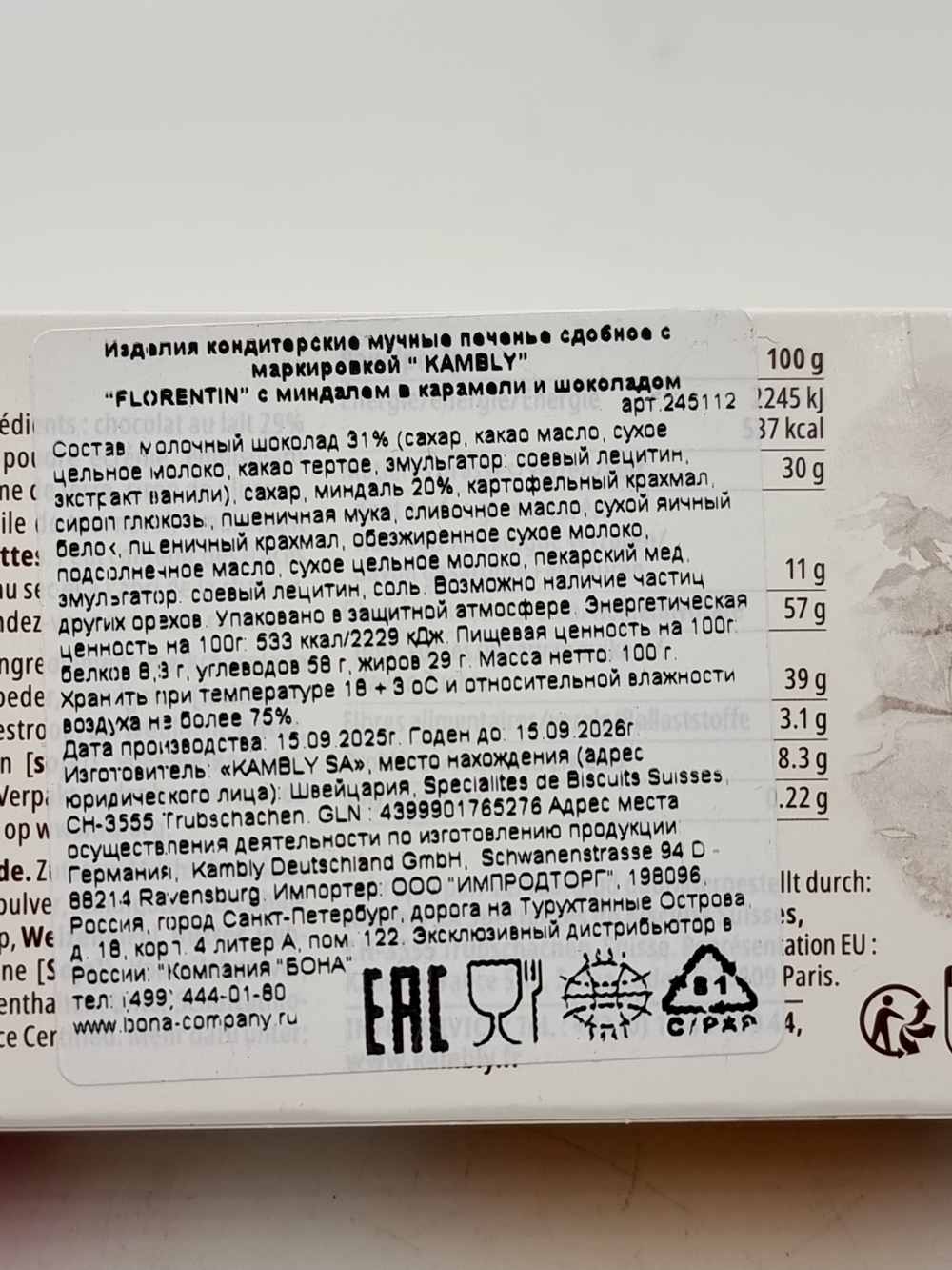 Печенье FLORENTIN KAMBLY карамелизованый миндаль в шоколаде 100 г (Германия)