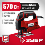 ЗУБР 570 Вт, 65 мм, электрический лобзик (Л-570)