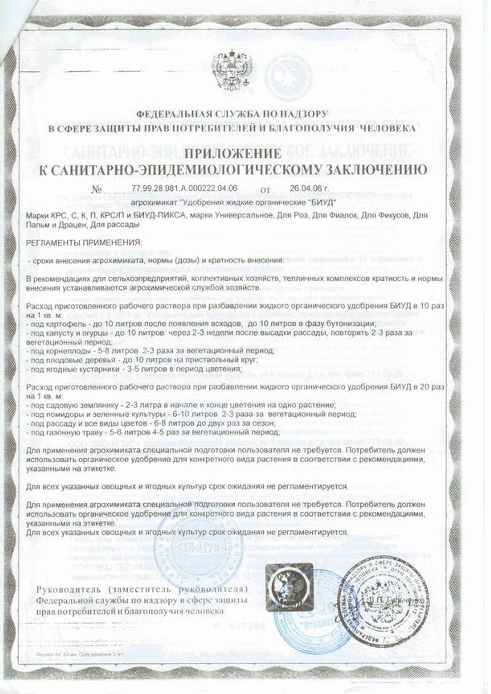 Удобрение органическое для укрепления корневой системы Слокс-эко приложение