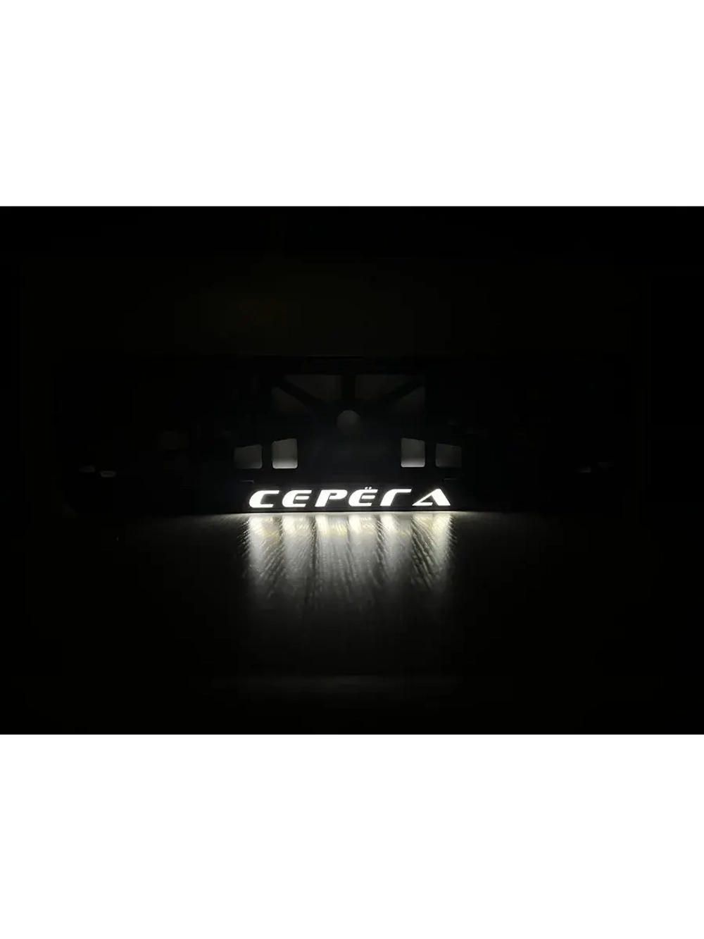 Рамка для номера с LED подсветкой надписи. Серёга.