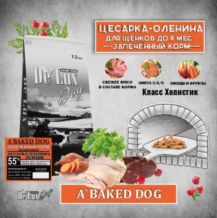 De Lux Dog Запеченный. Юниор