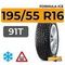 Formula Ice 195/55 R16 91T XL шип.