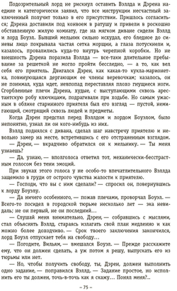 Человек мира. Бродячие колонисты