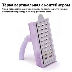 Вертикальная терка с контейнером сиреневая