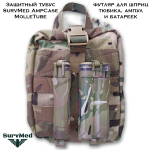 Защитный тубус SurvMed AmpCase MolleTube черный