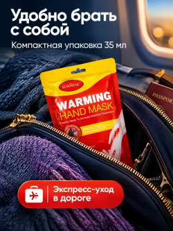 Маска для рук KORMESIC Согревающая, 35 мл