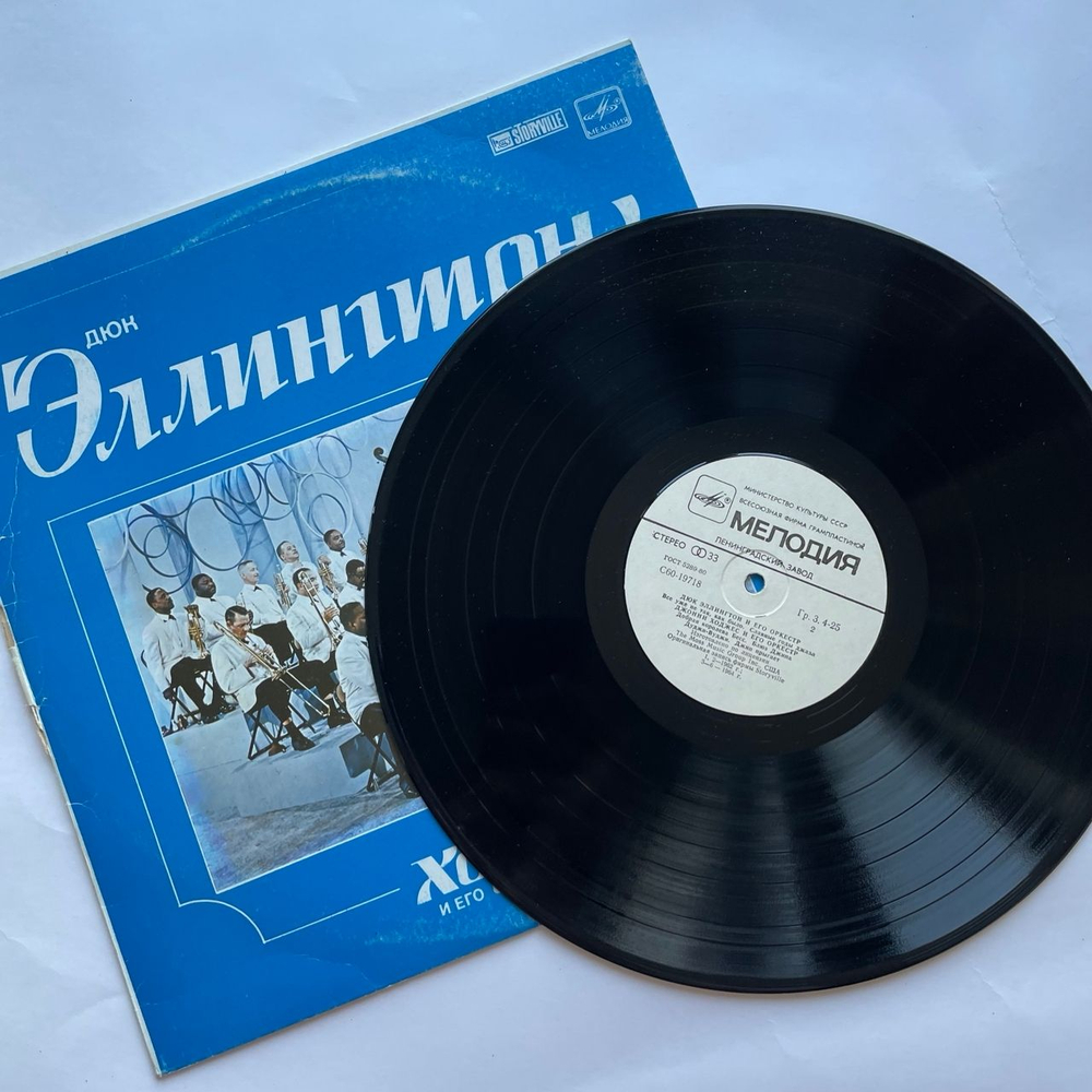 Винтажная виниловая пластинка LP Дюк Эллингтон И Его Оркестр, Джонни Ходжес И Его Оркестр (СССР 1983)