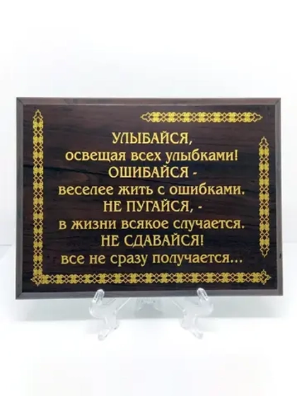 Декорация настенная/Сувенир Улыбайся
