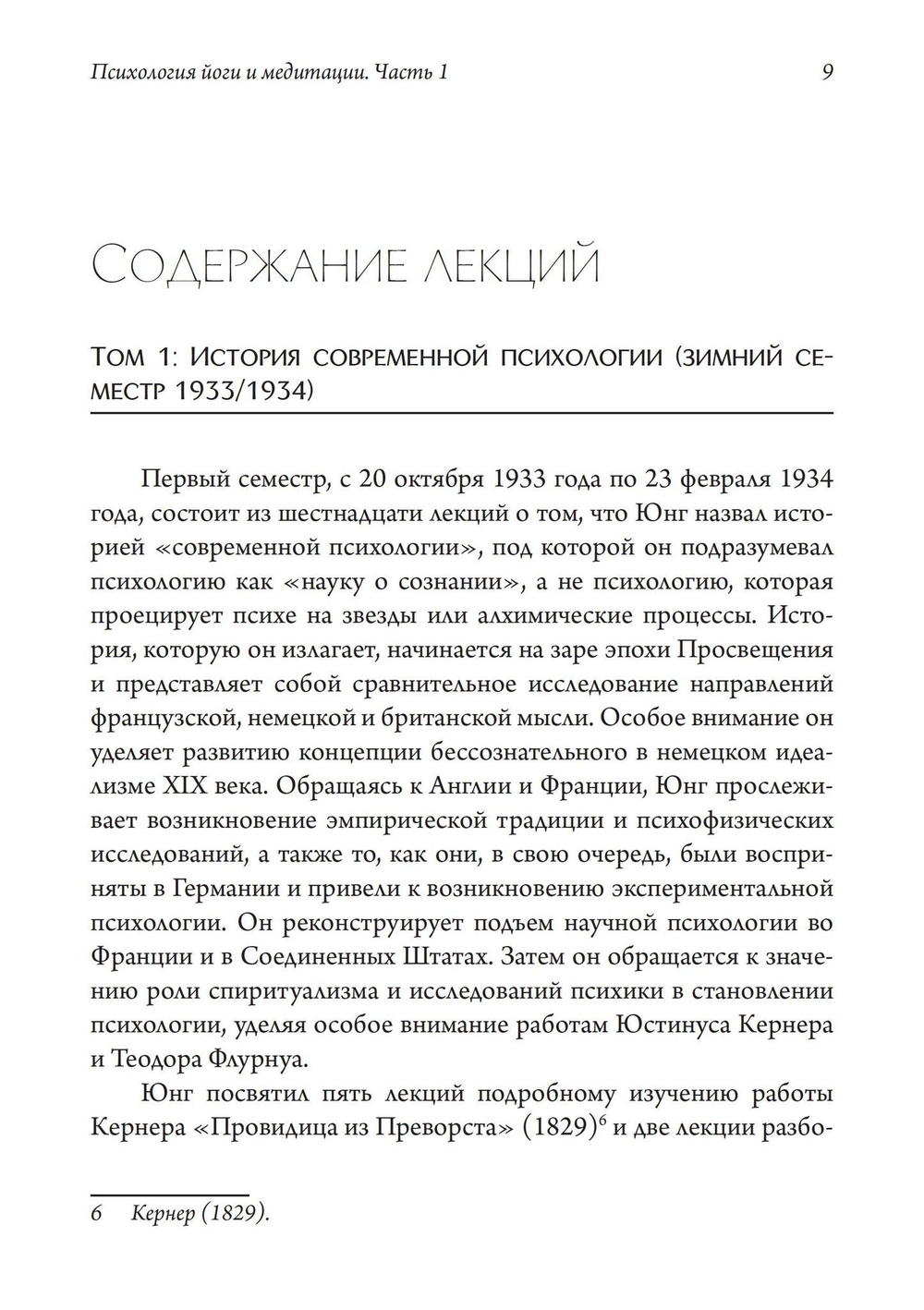 Психология Йоги и медитации. 2 издание. 2 части