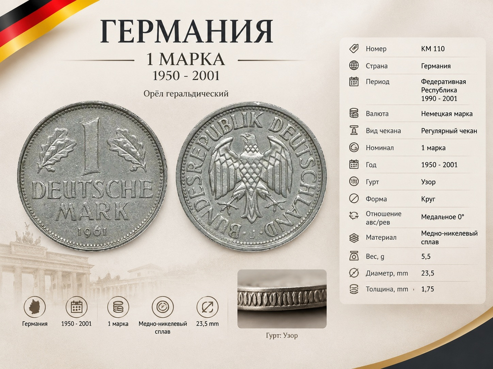 Германия - ФРГ 1 марка, 1961 J Орёл XF