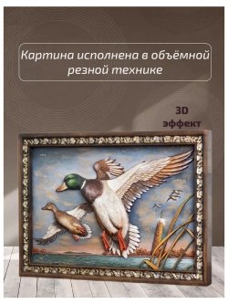 Картина деревянная "Утки"