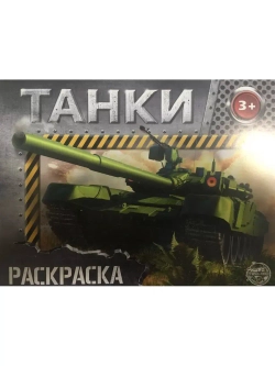 Раскраска для детей