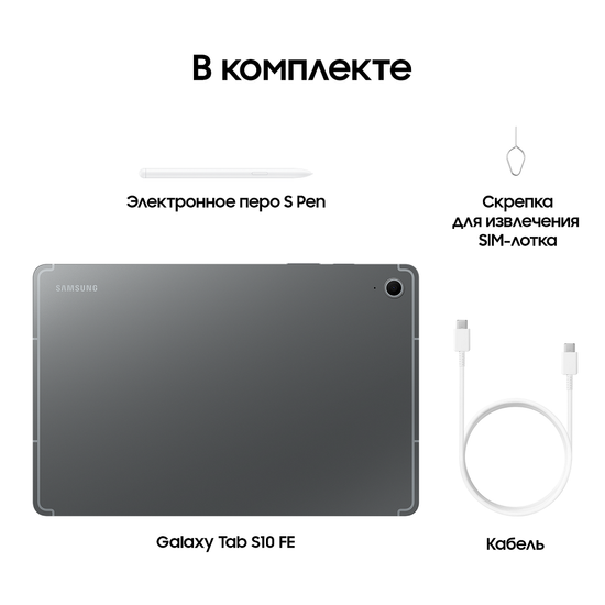 Планшет Samsung Galaxy Tab S10 FE Wi-Fi 12/256 Гб серый