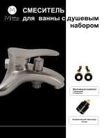 Комплект смесителей для ванны и раковины 3 в 1, сатин