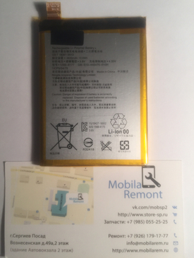Аккумулятор для Sony LIP1621ERPC ( F5121/F5122 Xperia X/G3311/G3312 L1/L1 Dual )