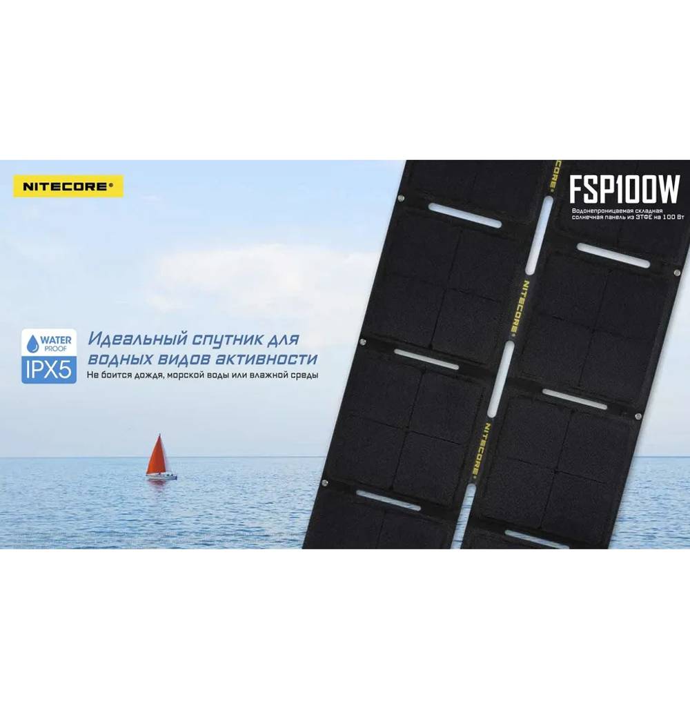 Солнечная батарея Nitecore FSP100 100 Вт.