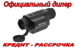 Тепловизионный монокуляр Sytong XS06-25LRF 640x512, D25, WiFi