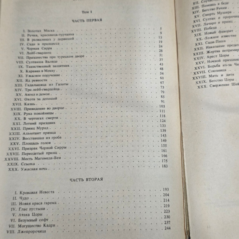 Книга "Тайны константинопольского двора"