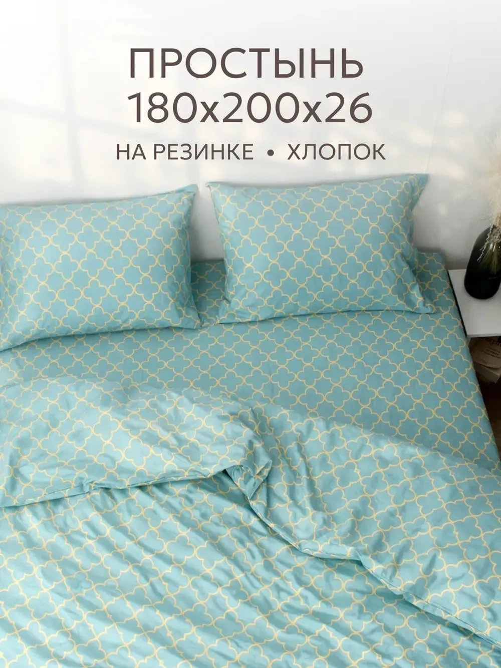 Простынь на резинке 180х200х26 см перкаль Ван Клифф