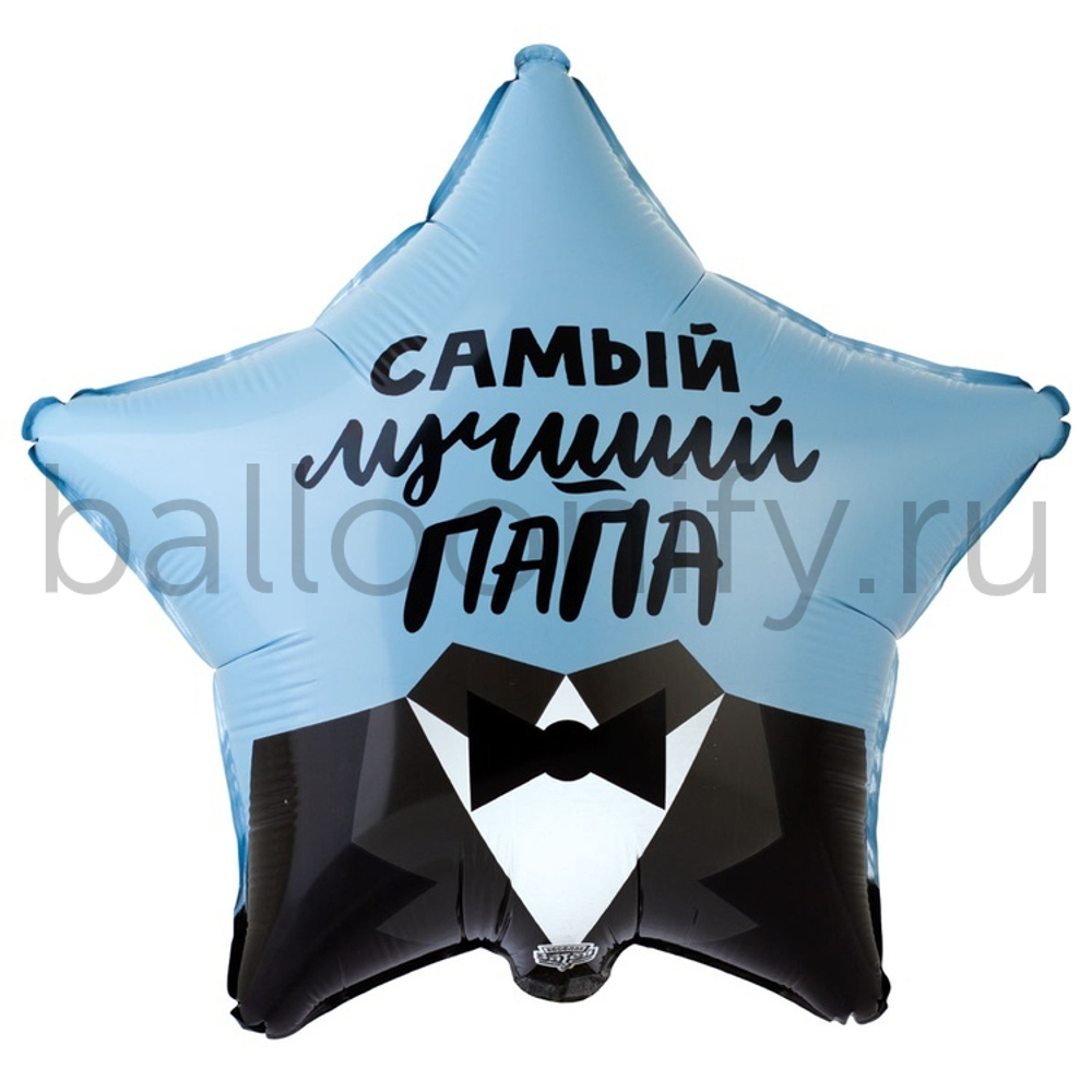 Фольгированная фигура, звезда с рисунком, САМЫЙ ЛУЧШИЙ ПАПА, 18"/46СМ
