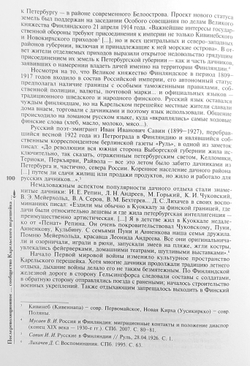 Карельский перешеек. Страницы истории. Книга седьмая
