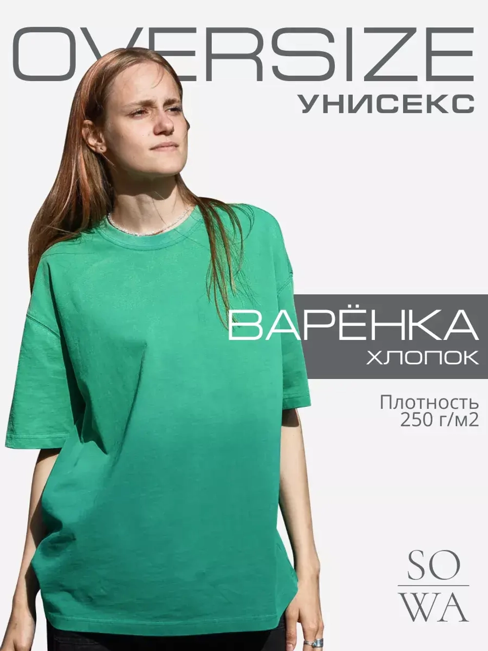 Футболка вареная оверсайз однотонная
