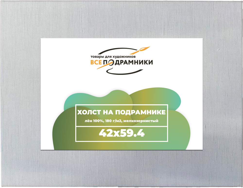 Холст 42x59,4 (а2) см. на подрамнике (100% лён)