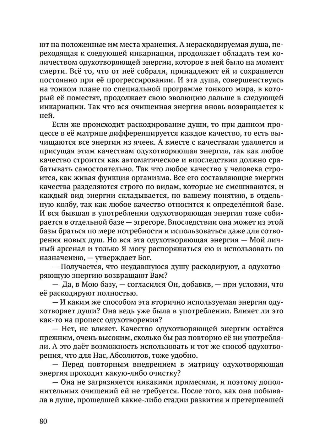 Одухотворение