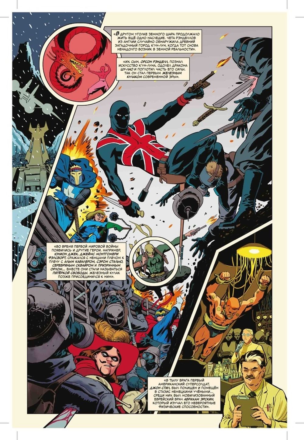 Комикс История вселенной Marvel №2