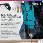 Электрическая ударная дрель Oasis DU-60