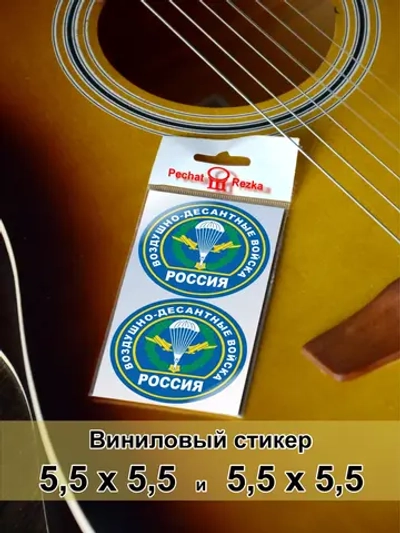 Стикеры - Воздушно-десантные войска ВДВ ВС РФ