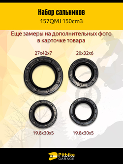 - Набор сальников двигателя скутера157QMJ 150 см3