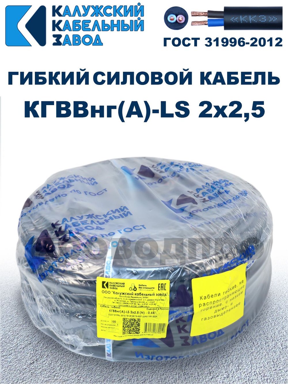 Кабель силовой гибкий КГВВнг(А)-LS 2х2,5 - 60 метров. Калужский Кабельный Завод