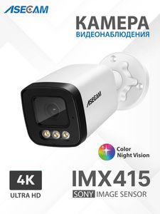IP камеры 8Mp