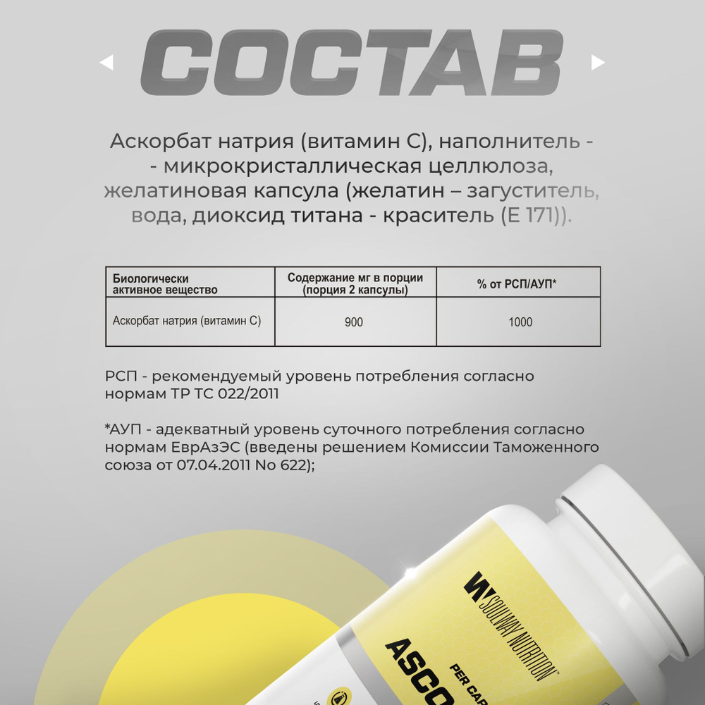 Витамин C 900 мг 60 капсул Ascorbate