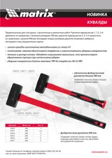 Кувалда 1 кг, фибергласовая обрезиненная рукоятка 380 мм Matrix — фото 3