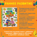 Моя первая книга. Энциклопедия малыша