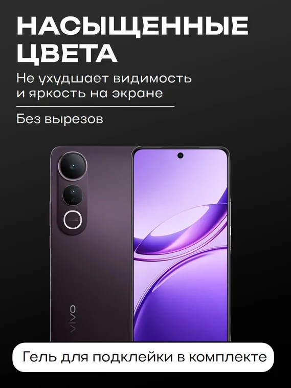 Защитное стекло для Vivo V50 Lite 4G Unipha Full Glue 3D GLASS