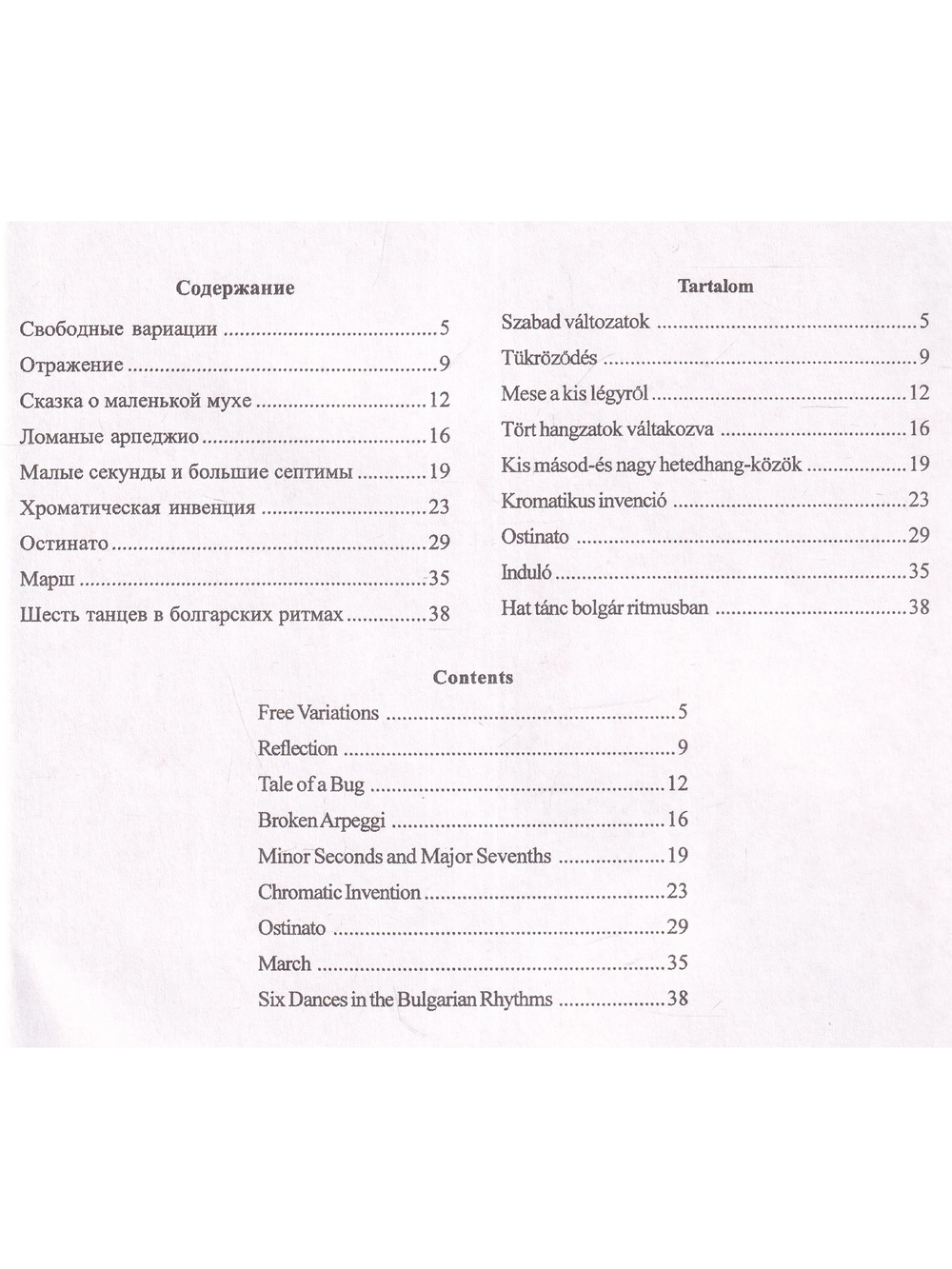 Микрокосмос. Т. I–VI. Комплект.