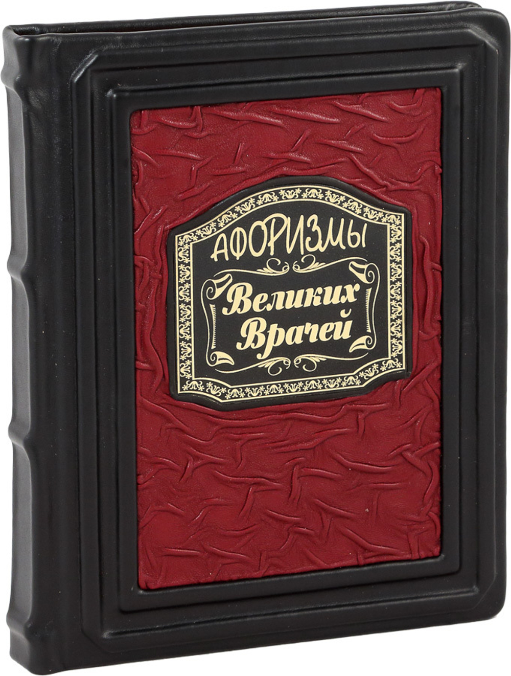 Афоризмы великих врачей