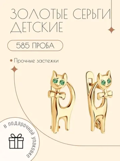 Золотые детские серьги 585