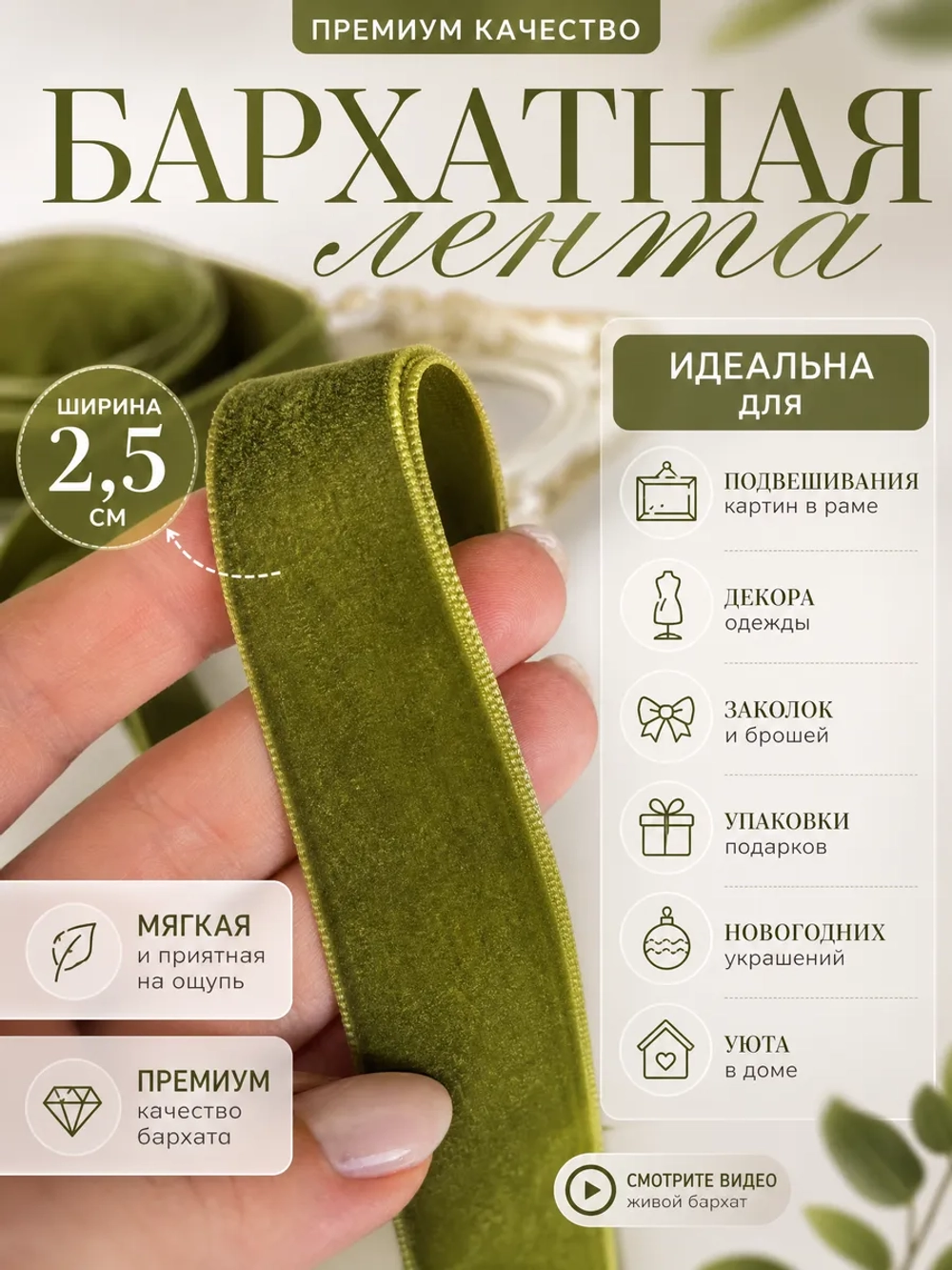 Бархатная лента Premium ширина 2,5см 2 метра.