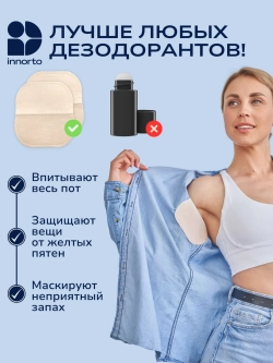 Большие вкладыши от пота.