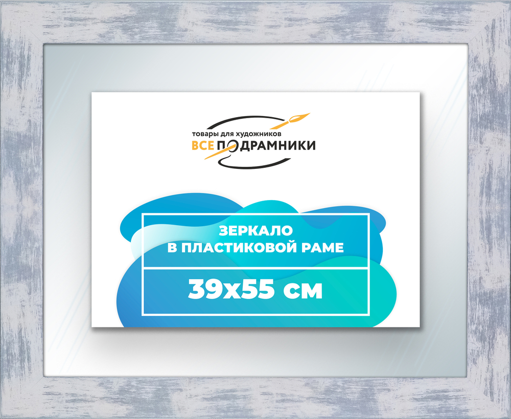 Зеркало настенное в раме 39x55