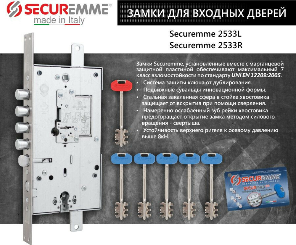 Securemme Комплект с замком 2533 D правый,лат/45/уп